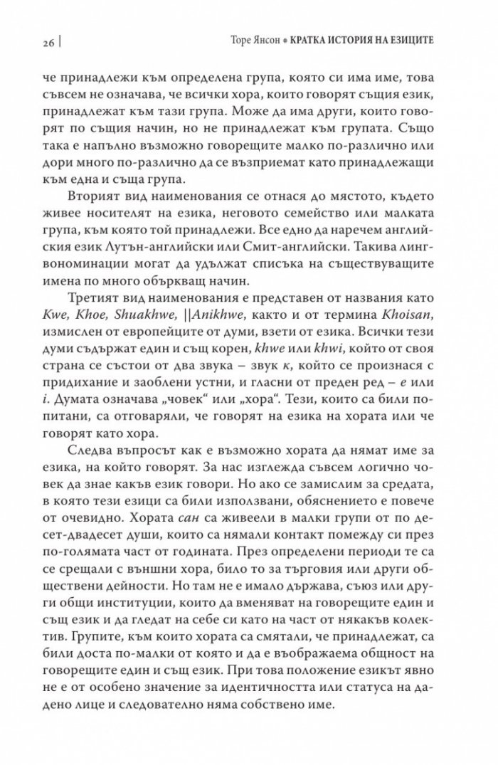 Кратка история на езиците