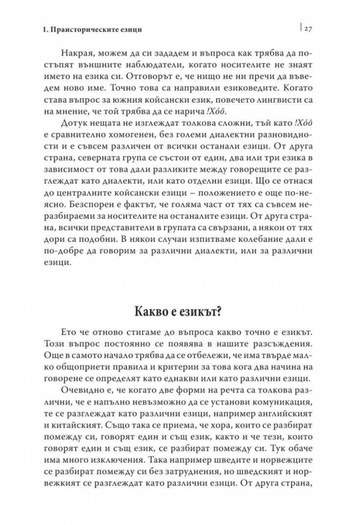 Кратка история на езиците