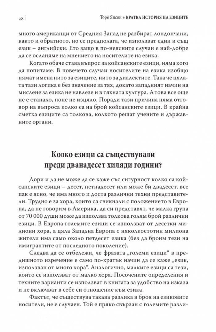 Кратка история на езиците