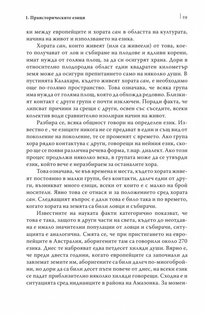 Кратка история на езиците