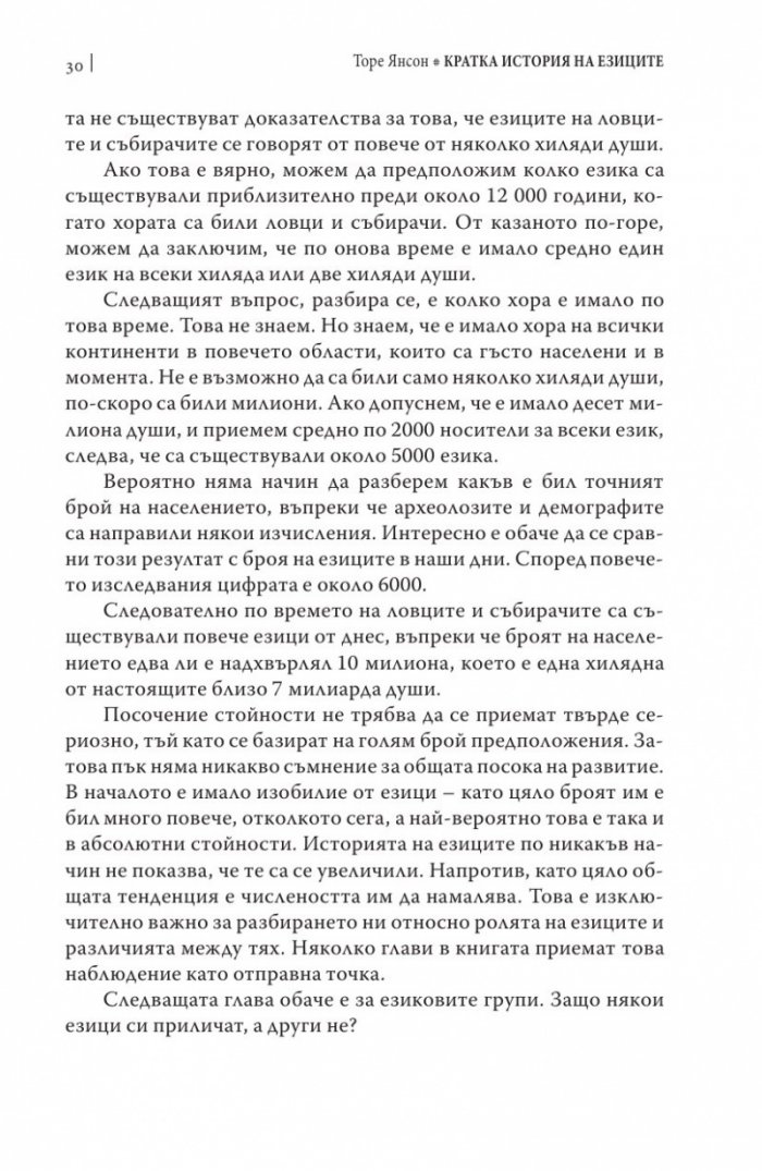 Кратка история на езиците