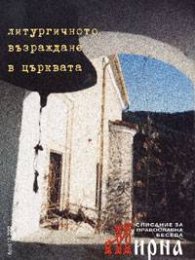 Мирна; бр.17/ 2002г.
