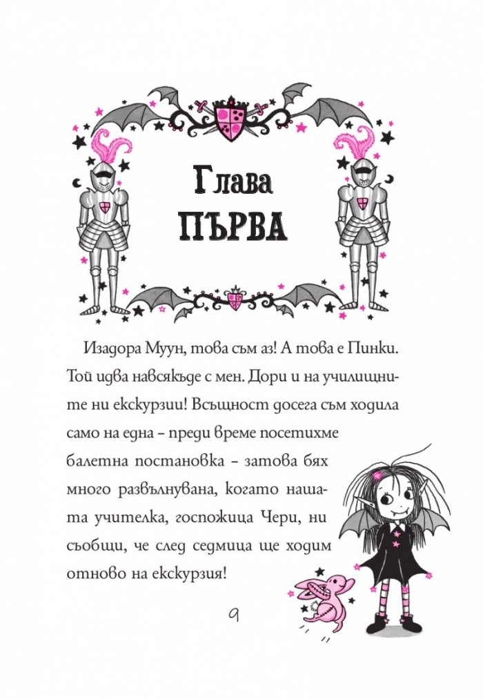 Изадора Муун отива на екскурзия - Книга 6