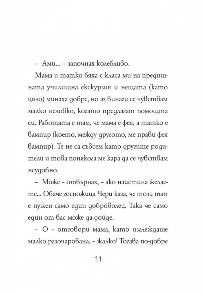 Изадора Муун отива на екскурзия - Книга 6