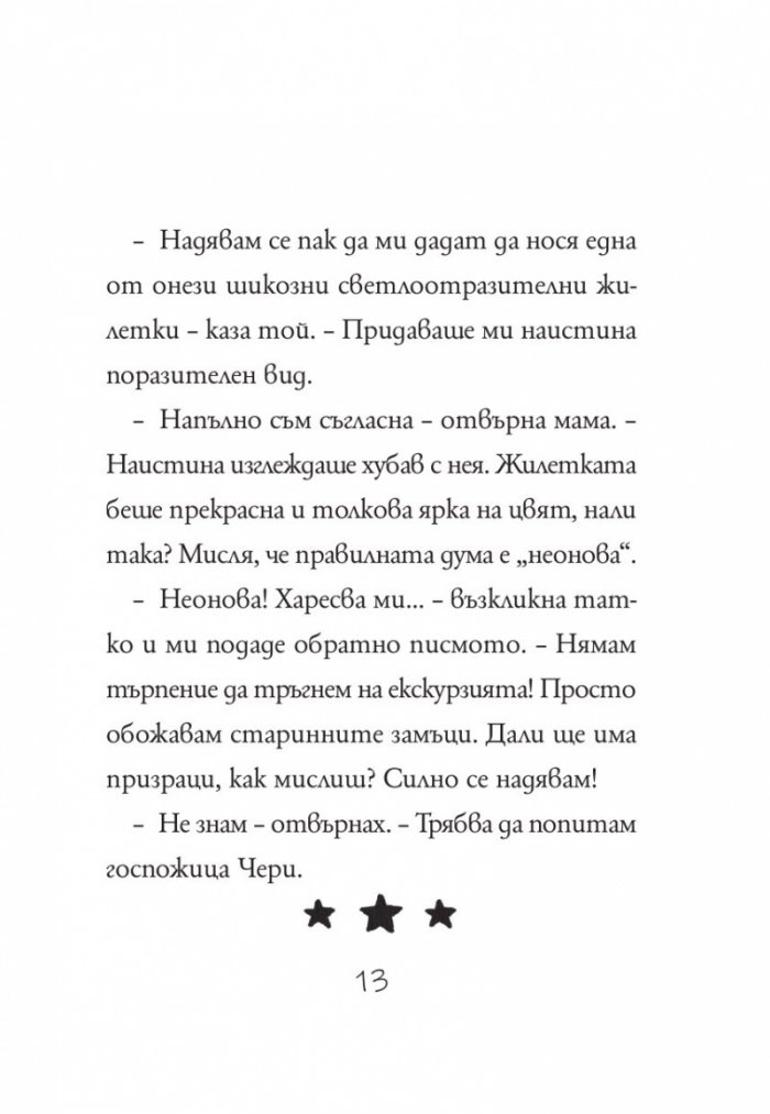 Изадора Муун отива на екскурзия - Книга 6