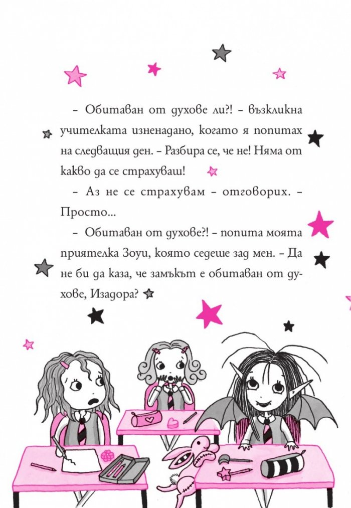Изадора Муун отива на екскурзия - Книга 6