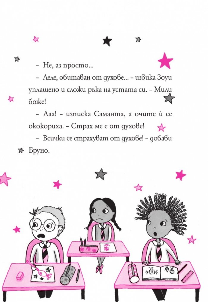 Изадора Муун отива на екскурзия - Книга 6