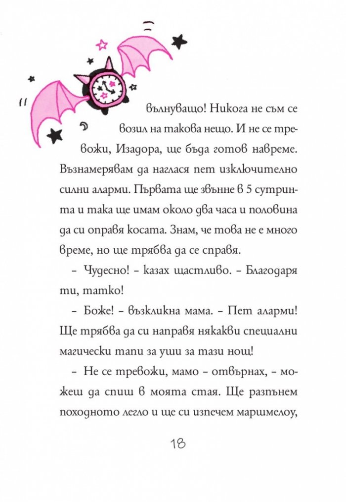Изадора Муун отива на екскурзия - Книга 6