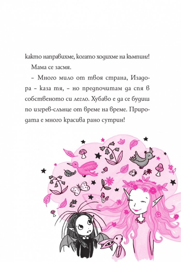 Изадора Муун отива на екскурзия - Книга 6