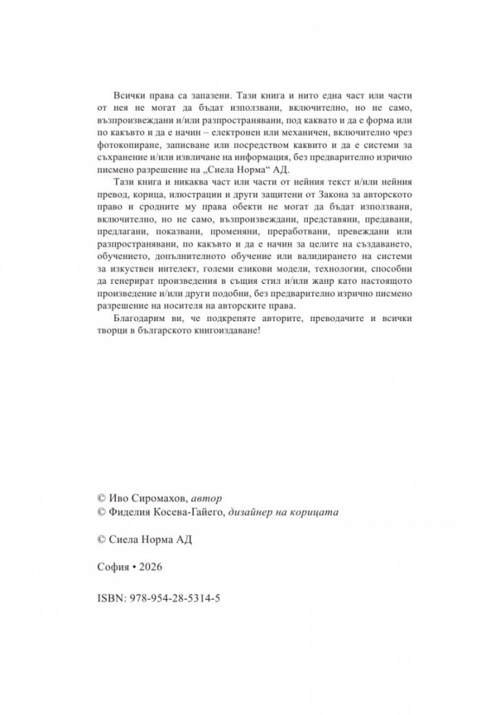 Стародавни и модерни български работи