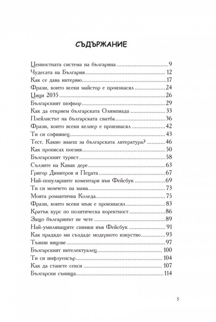 Стародавни и модерни български работи