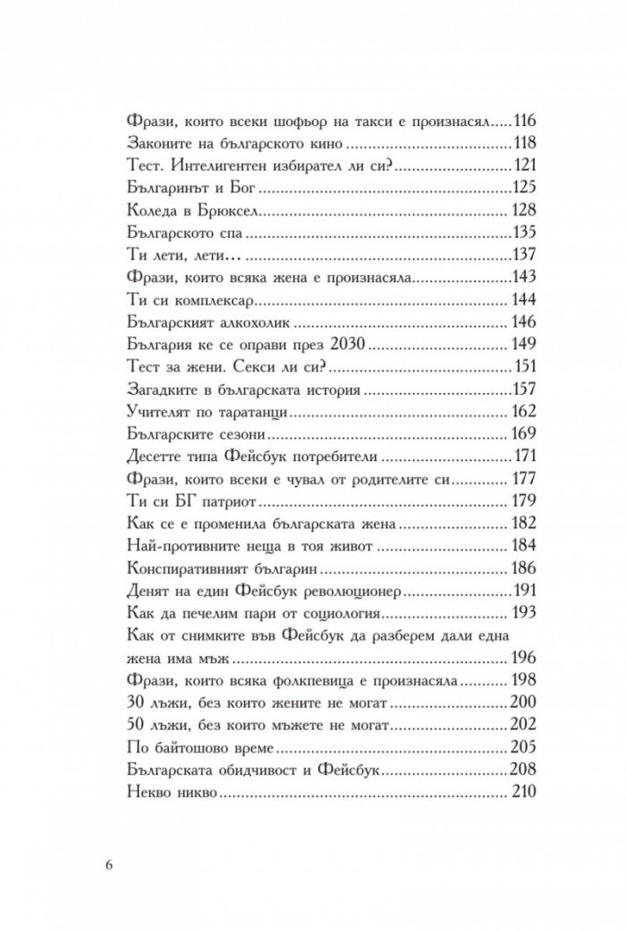 Стародавни и модерни български работи