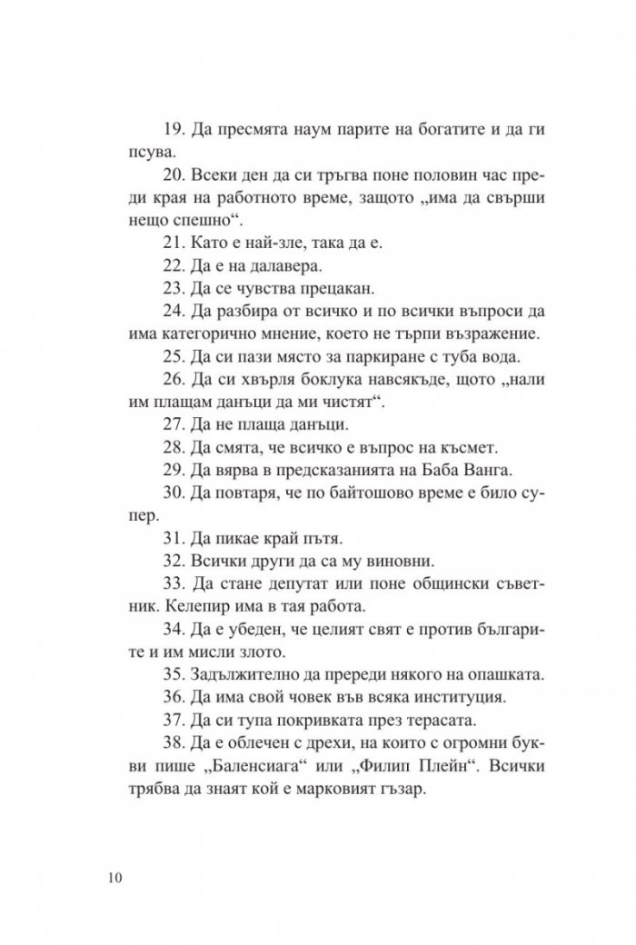 Стародавни и модерни български работи