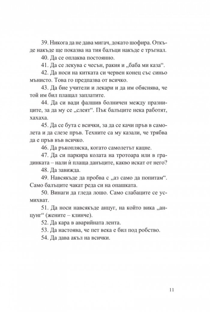 Стародавни и модерни български работи