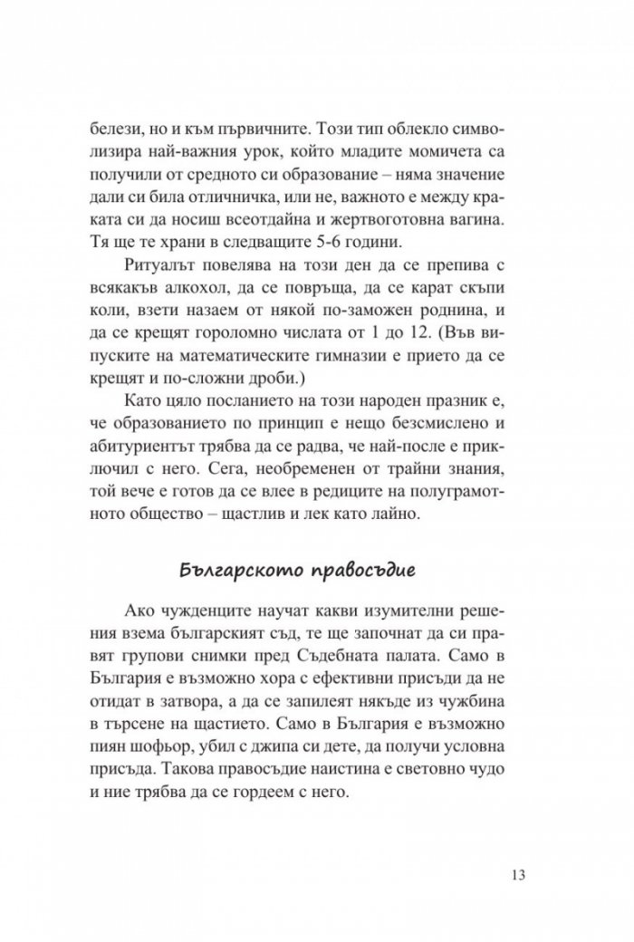 Стародавни и модерни български работи