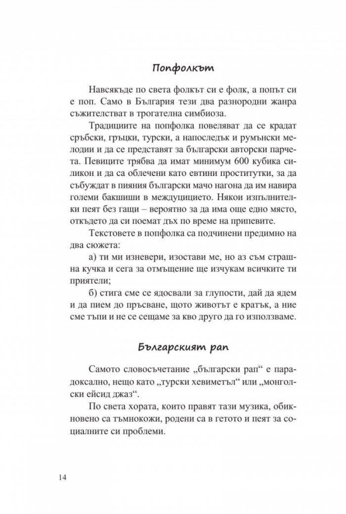 Стародавни и модерни български работи