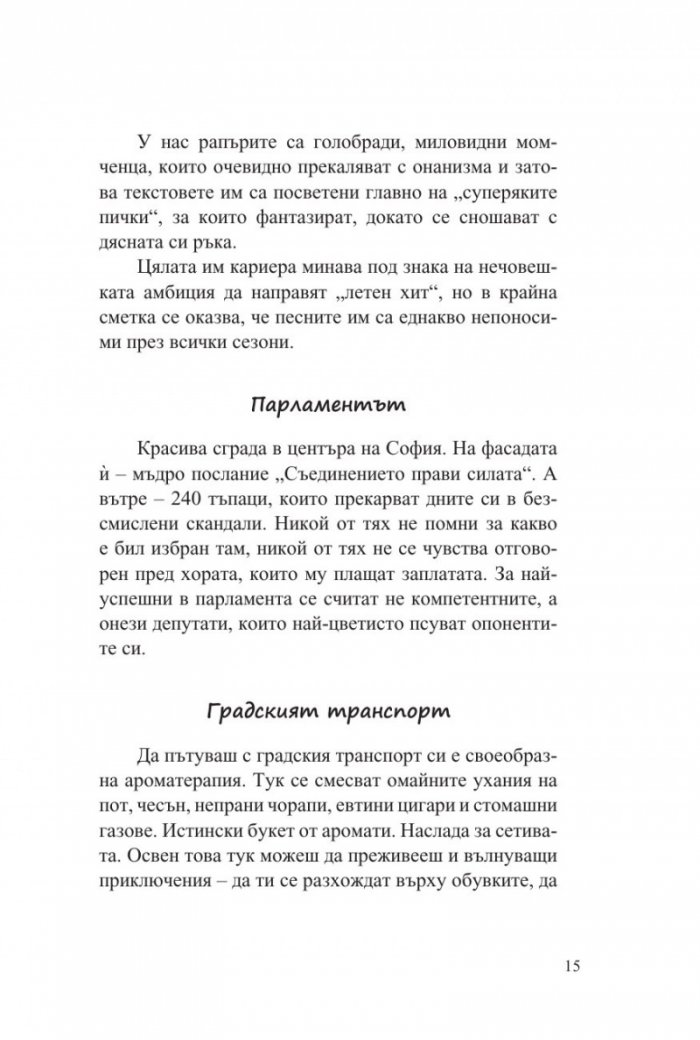 Стародавни и модерни български работи