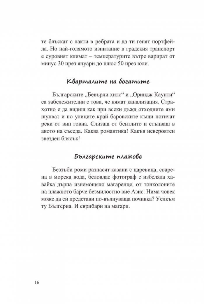 Стародавни и модерни български работи