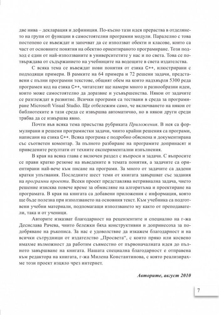С ++ в примери, задачи и приложения