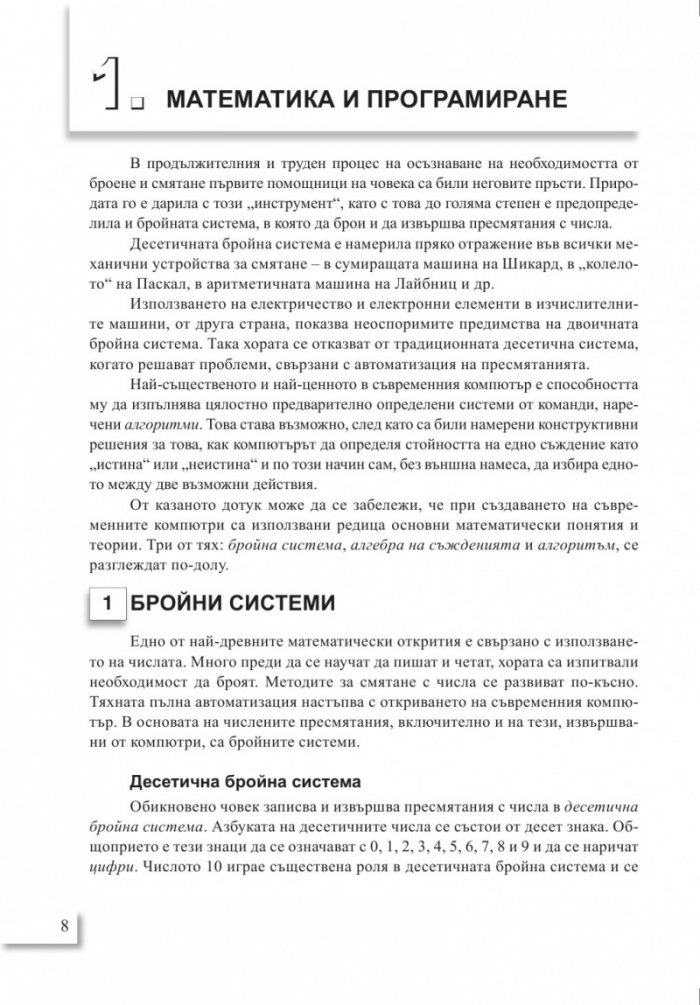 С ++ в примери, задачи и приложения