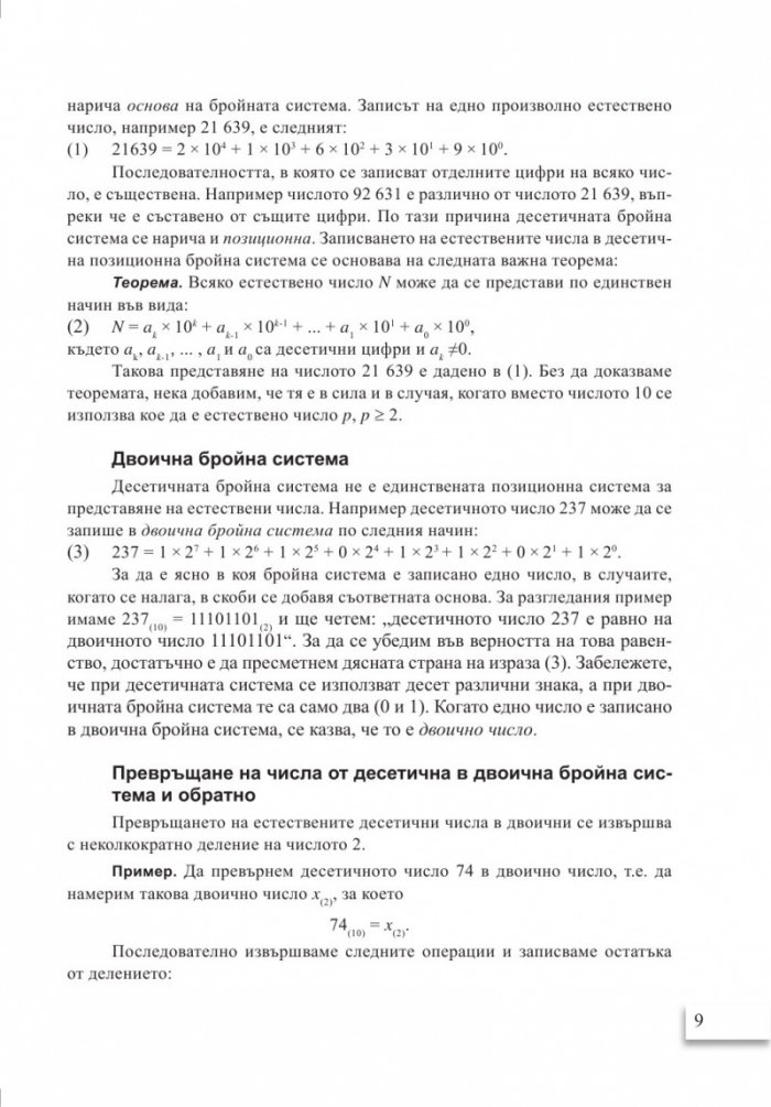 С ++ в примери, задачи и приложения