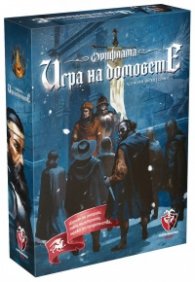 ОРИФЛАМА – ИГРА НА ДОМОВЕТЕ