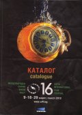 Каталог: 16 Международен Филм Фест 9-18-29 март/2012