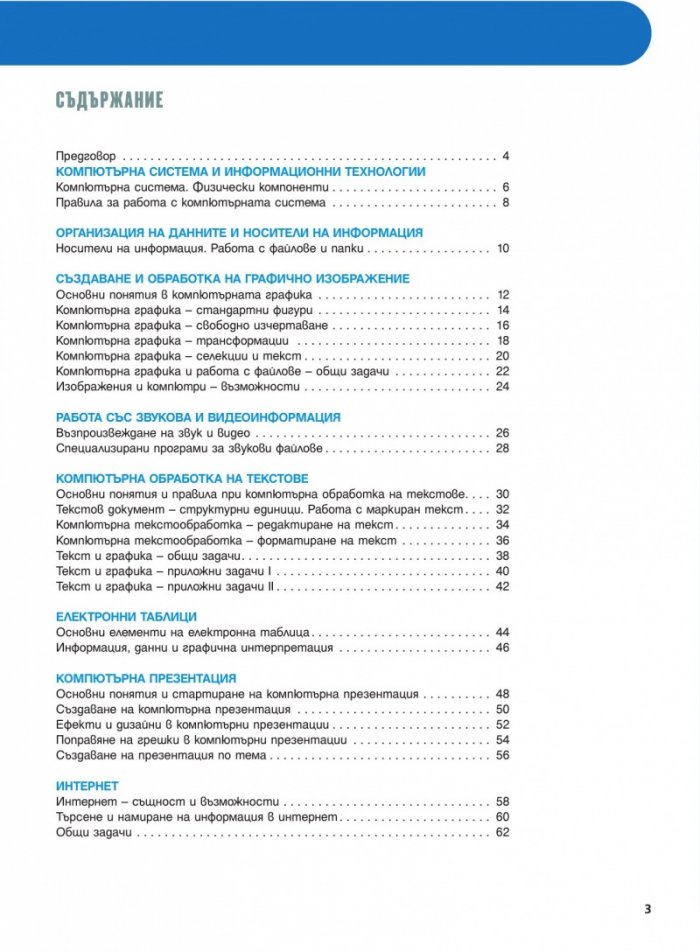 Информационни технологии за 5. клас