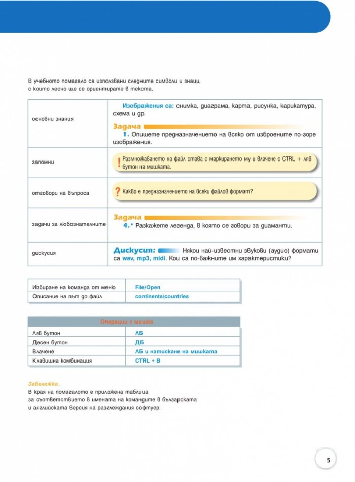 Информационни технологии за 5. клас
