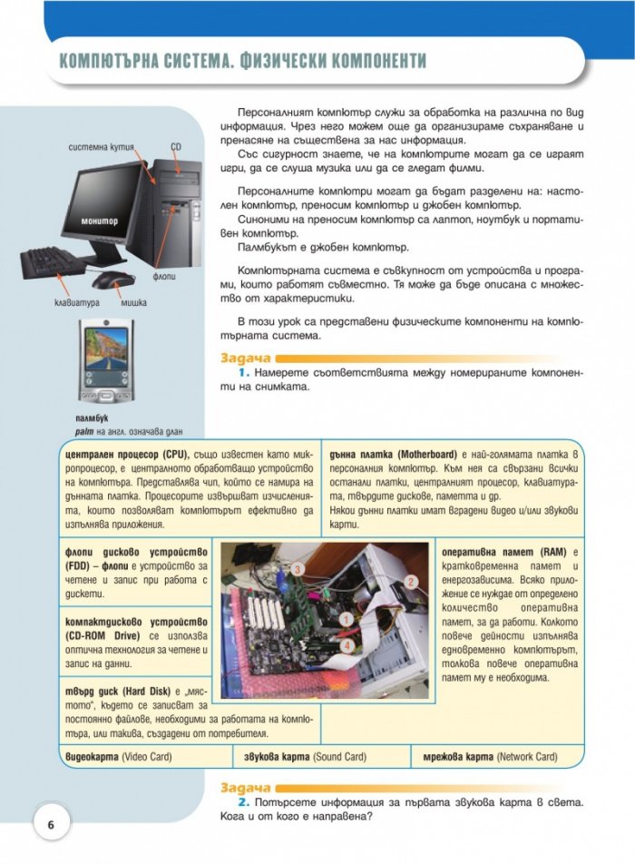 Информационни технологии за 5. клас