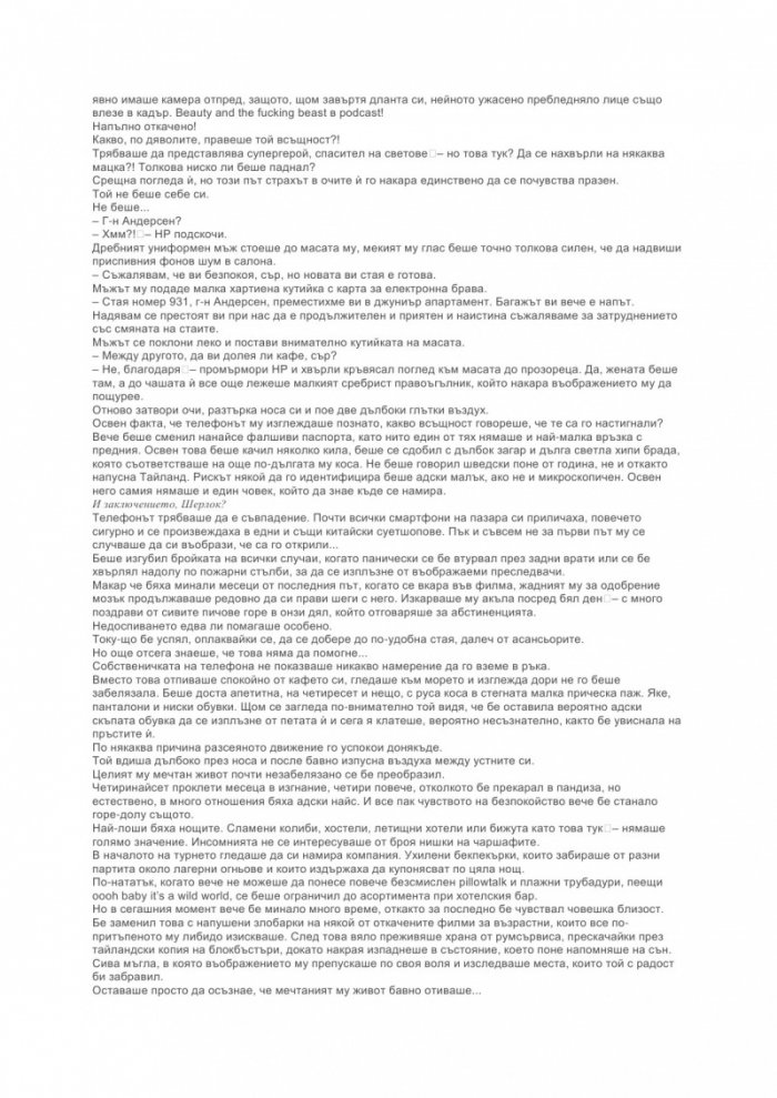 Тръпката