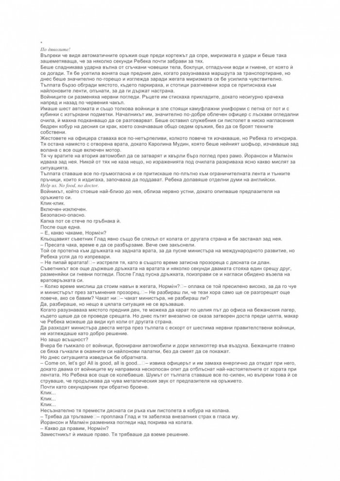 Тръпката