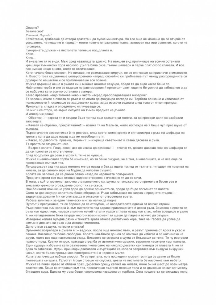 Тръпката