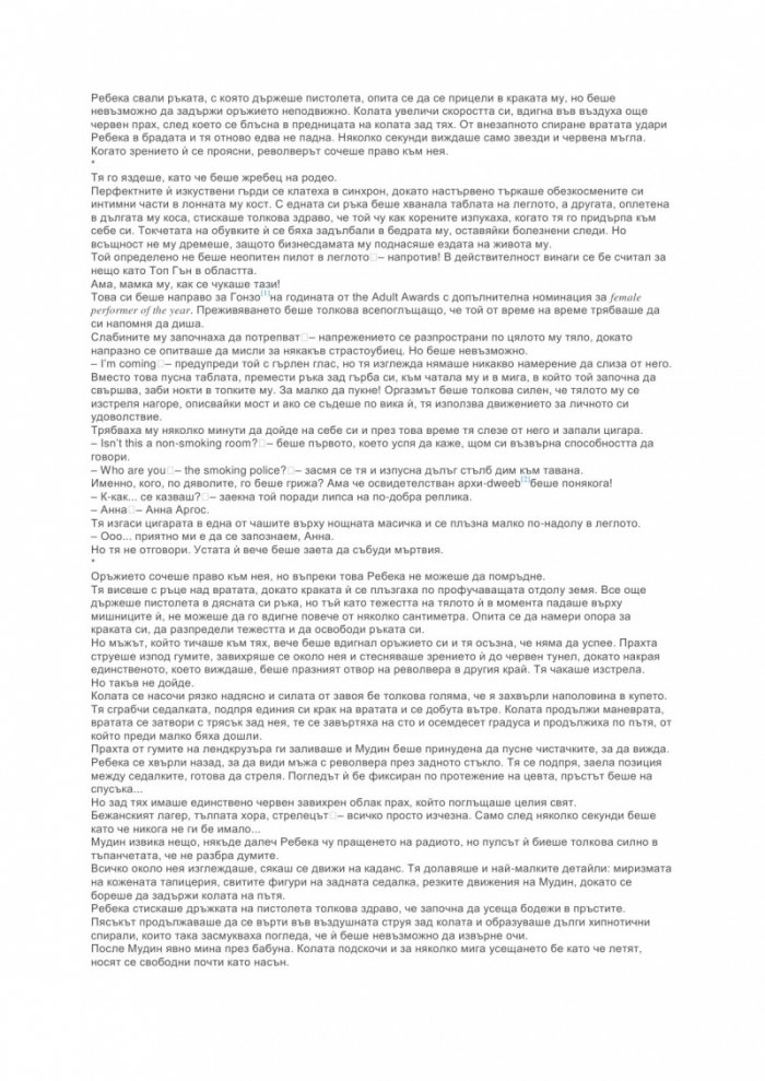 Тръпката