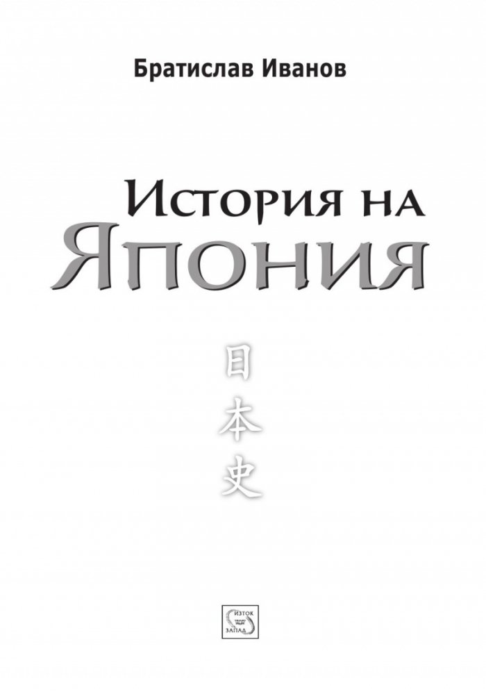 История на Япония