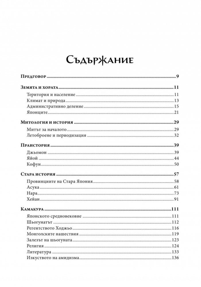 История на Япония