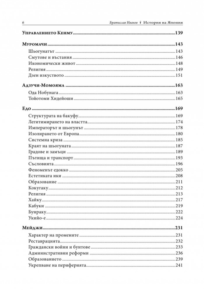 История на Япония