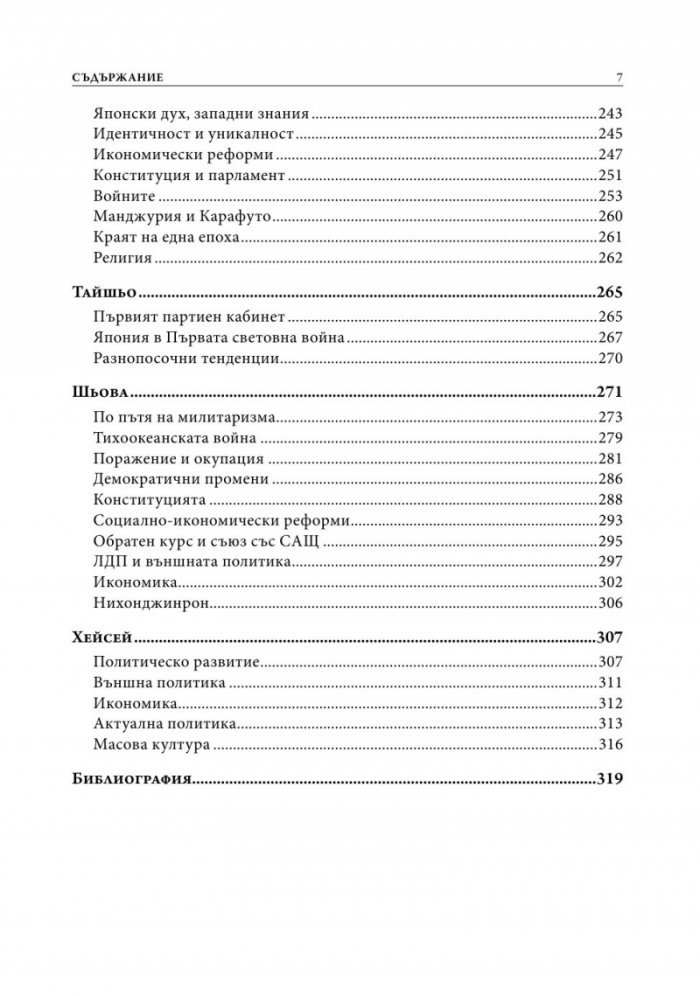 История на Япония
