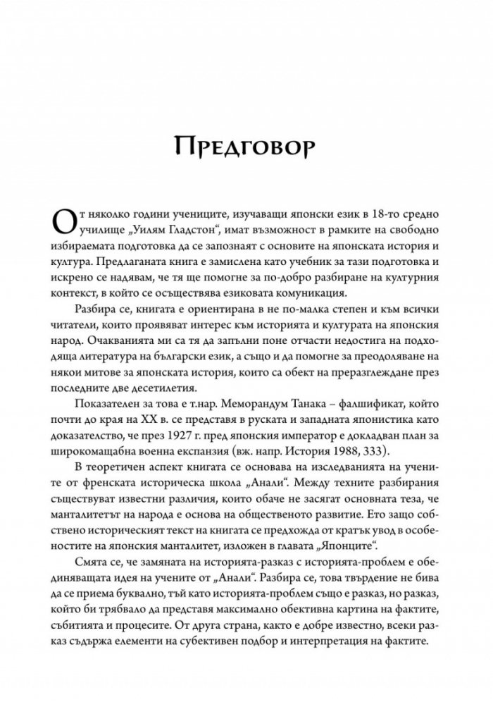 История на Япония