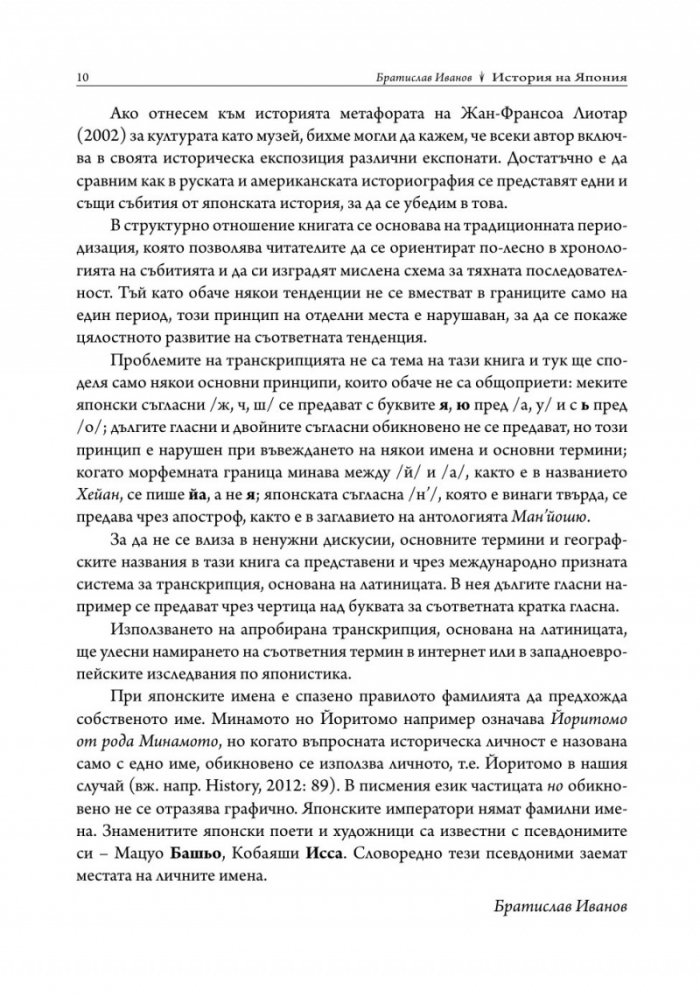 История на Япония
