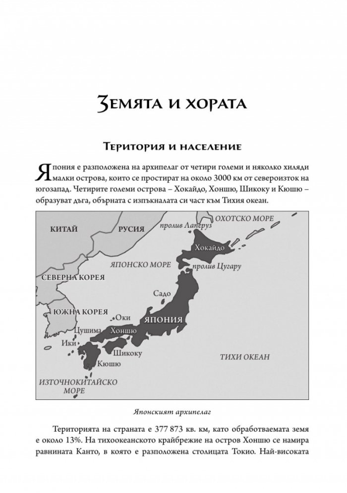 История на Япония