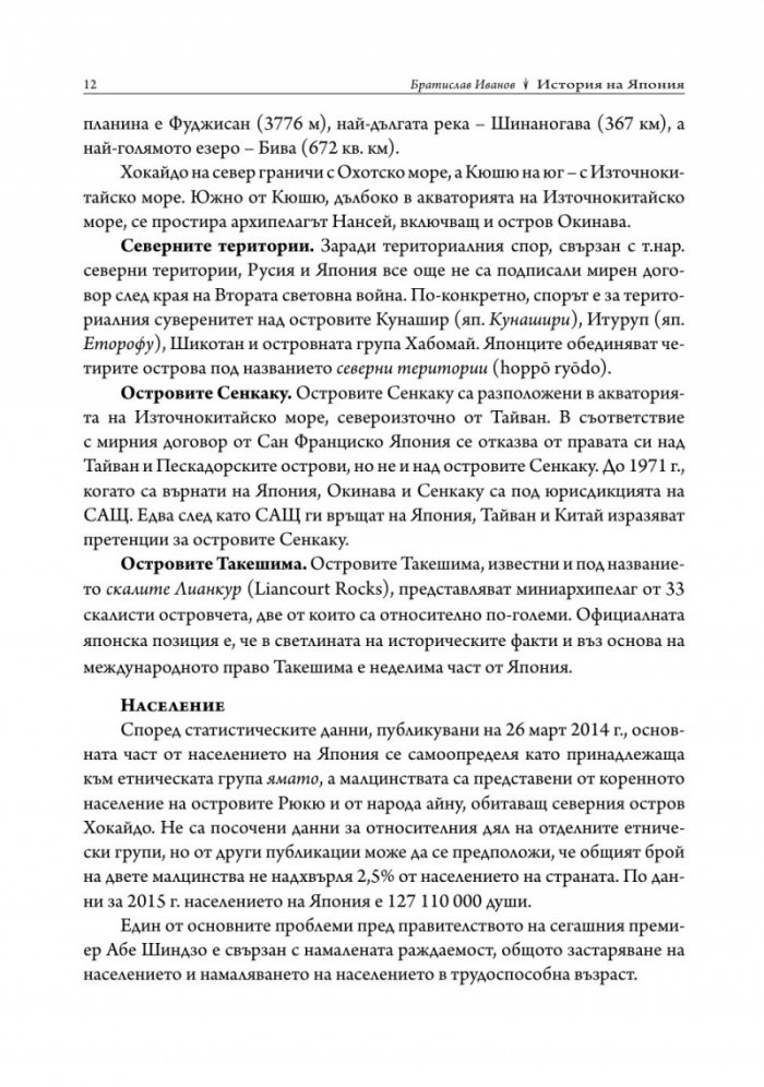 История на Япония