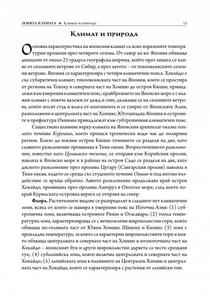История на Япония