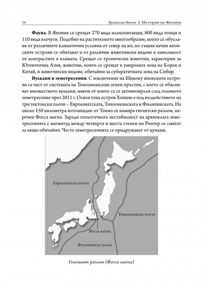История на Япония