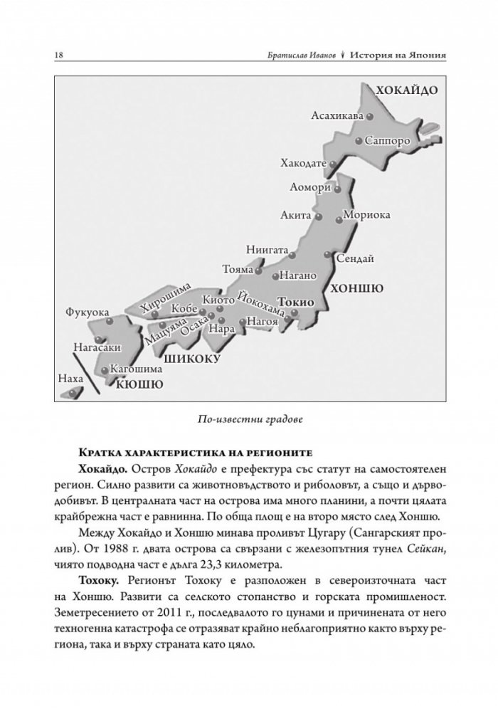 История на Япония
