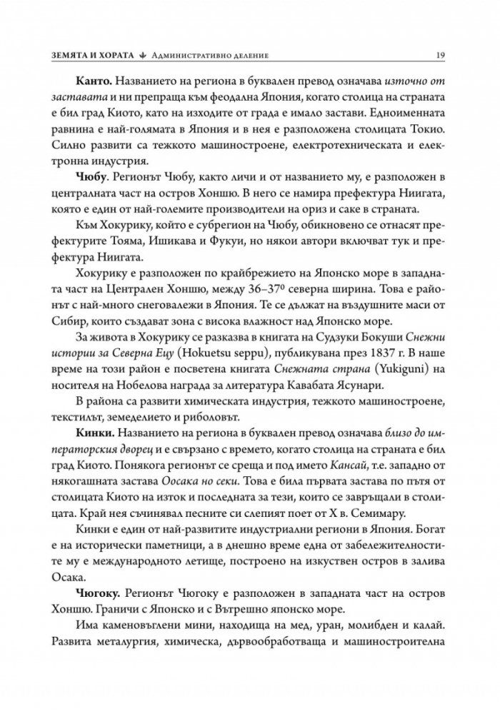 История на Япония