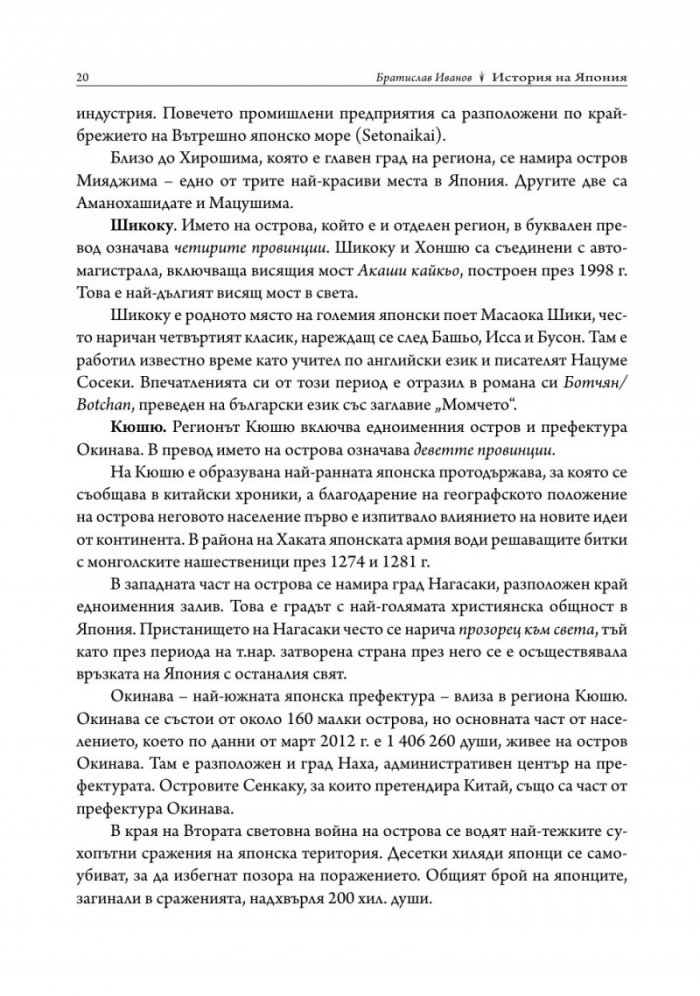 История на Япония