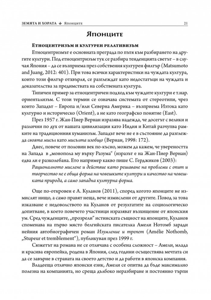 История на Япония