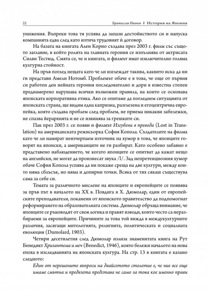 История на Япония