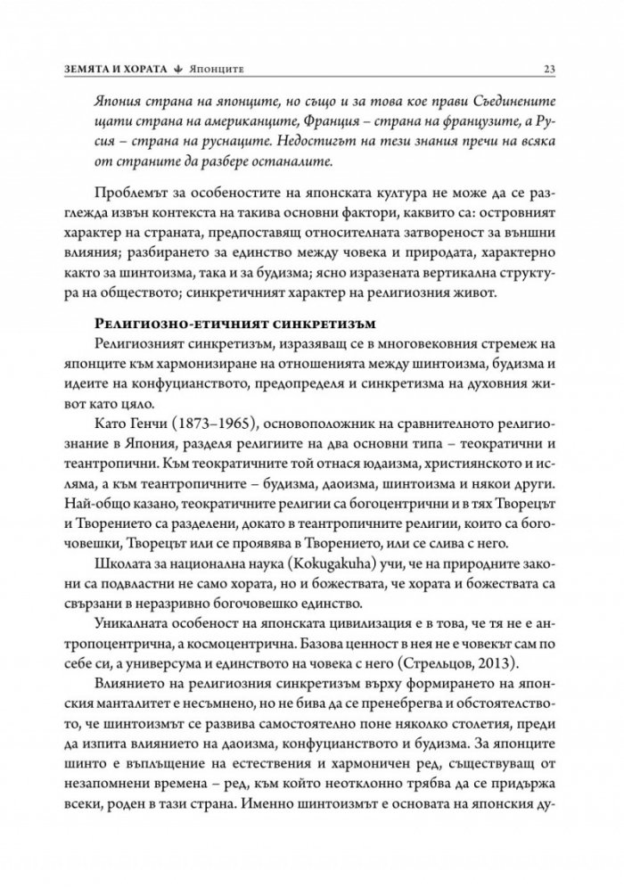 История на Япония